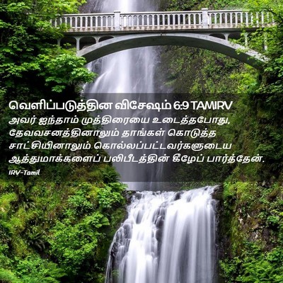 Picture 02 - வெளிப்படுத்தின விசேஷம் 6:9 TAMIRV - அவர் ஐந்தாம் - Bible Verse Picture