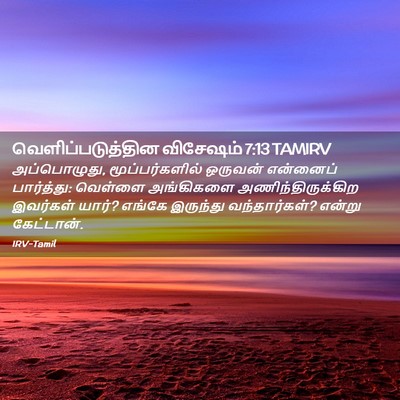 Picture 02 - வெளிப்படுத்தின விசேஷம் 7:13 TAMIRV - அப்பொழுது, - Bible Verse Picture
