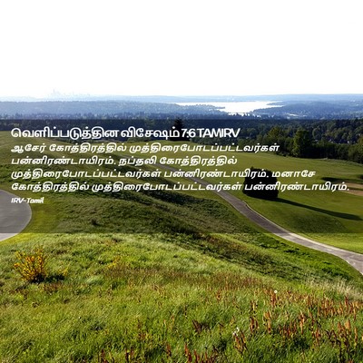 Picture 02 - வெளிப்படுத்தின விசேஷம் 7:6 TAMIRV - ஆசேர் - Bible Verse Picture