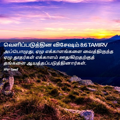 Picture 02 - வெளிப்படுத்தின விசேஷம் 8:6 TAMIRV - அப்பொழுது, ஏழு - Bible Verse Picture