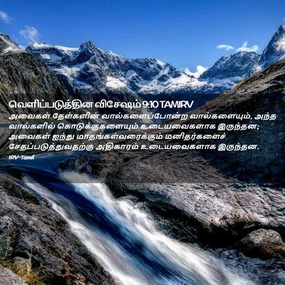 Picture 02 - வெளிப்படுத்தின விசேஷம் 9:10 TAMIRV - அவைகள் தேள்களின் - Bible Verse Picture