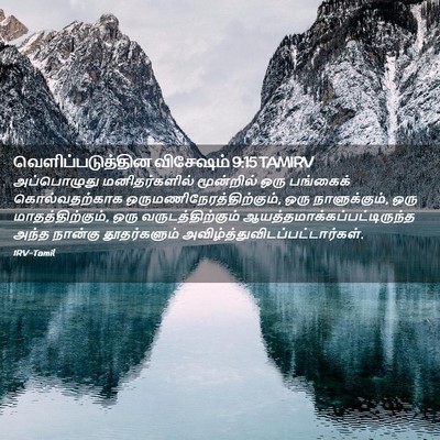 Picture 02 - வெளிப்படுத்தின விசேஷம் 9:15 TAMIRV - அப்பொழுது - Bible Verse Picture