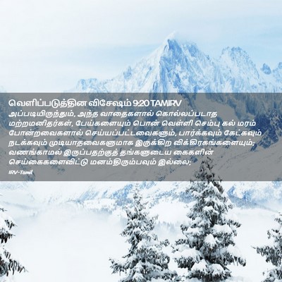 Picture 02 - வெளிப்படுத்தின விசேஷம் 9:20 TAMIRV - அப்படியிருந்தும், - Bible Verse Picture
