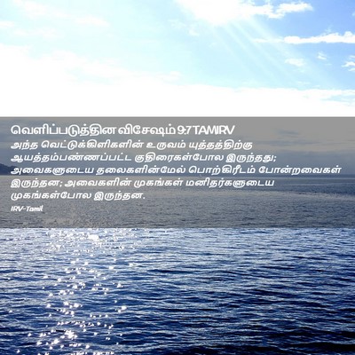Picture 02 - வெளிப்படுத்தின விசேஷம் 9:7 TAMIRV - அந்த - Bible Verse Picture
