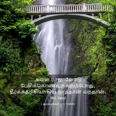 Picture 03 - 1 இராஜாக்கள் 1:22 TAMIRV - அவள் ராஜாவோடு - Bible Verse Picture