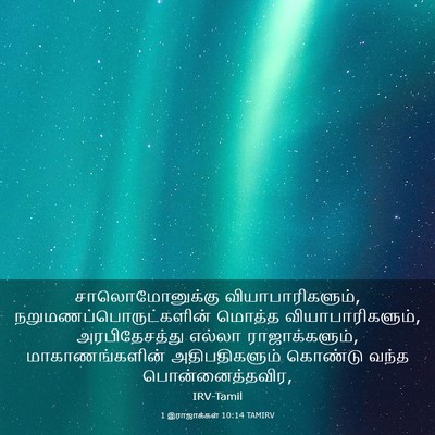 Picture 03 - 1 இராஜாக்கள் 10:14 TAMIRV - சாலொமோனுக்கு - Bible Verse Picture