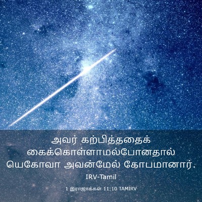 Picture 03 - 1 இராஜாக்கள் 11:10 TAMIRV - அவர் கற்பித்ததைக் - Bible Verse Picture