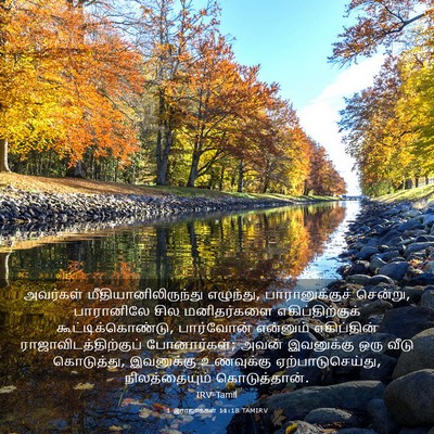 Picture 03 - 1 இராஜாக்கள் 11:18 TAMIRV - அவர்கள் - Bible Verse Picture