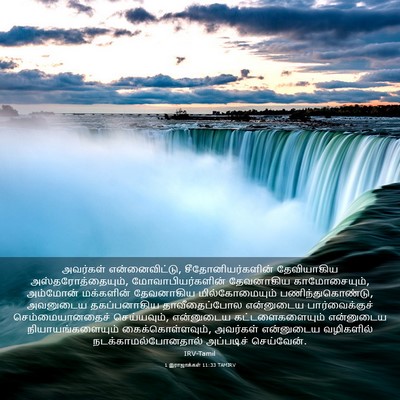 Picture 03 - 1 இராஜாக்கள் 11:33 TAMIRV - அவர்கள் - Bible Verse Picture