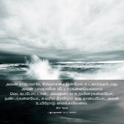 Picture 03 - 1 இராஜாக்கள் 16:11 TAMIRV - அவன் ராஜாவாகி, - Bible Verse Picture