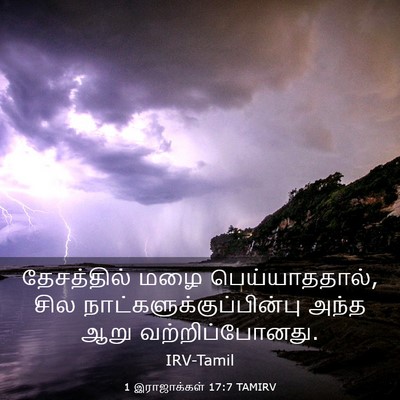 Picture 03 - 1 இராஜாக்கள் 17:7 TAMIRV - தேசத்தில் மழை - Bible Verse Picture
