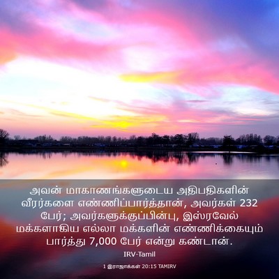 Picture 03 - 1 இராஜாக்கள் 20:15 TAMIRV - அவன் - Bible Verse Picture
