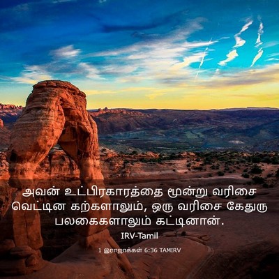Picture 03 - 1 இராஜாக்கள் 6:36 TAMIRV - அவன் - Bible Verse Picture