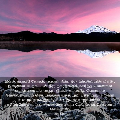 Picture 03 - 1 இராஜாக்கள் 7:14 TAMIRV - இவன் நப்தலி - Bible Verse Picture