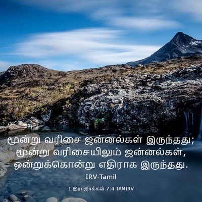 Picture 03 - 1 இராஜாக்கள் 7:4 TAMIRV - மூன்று வரிசை - Bible Verse Picture