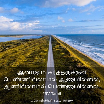 Picture 03 - 1 கொரிந்தியர் 11:11 TAMIRV - ஆனாலும் - Bible Verse Picture