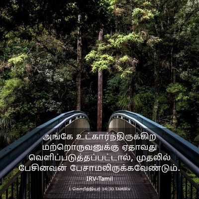 Picture 03 - 1 கொரிந்தியர் 14:30 TAMIRV - அங்கே - Bible Verse Picture