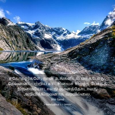 Picture 03 - 1 கொரிந்தியர் 2:1 TAMIRV - சகோதரர்களே, நான் - Bible Verse Picture
