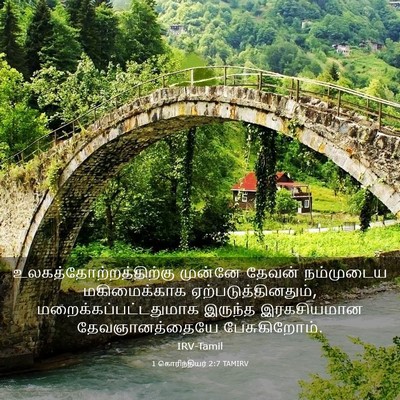 Picture 03 - 1 கொரிந்தியர் 2:7 TAMIRV -  - Bible Verse Picture