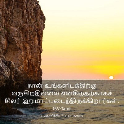 Picture 03 - 1 கொரிந்தியர் 4:18 TAMIRV - நான் - Bible Verse Picture