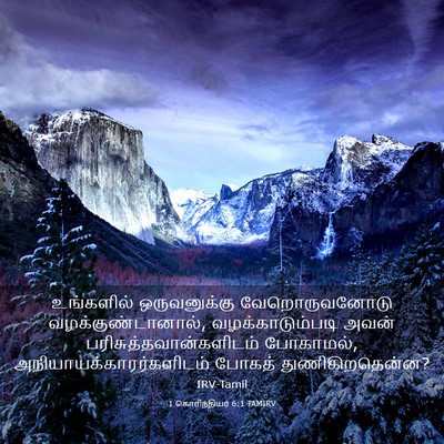 Picture 03 - 1 கொரிந்தியர் 6:1 TAMIRV - உங்களில் - Bible Verse Picture