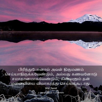 Picture 03 - 1 கொரிந்தியர் 7:11 TAMIRV - பிரிந்துபோனால் - Bible Verse Picture