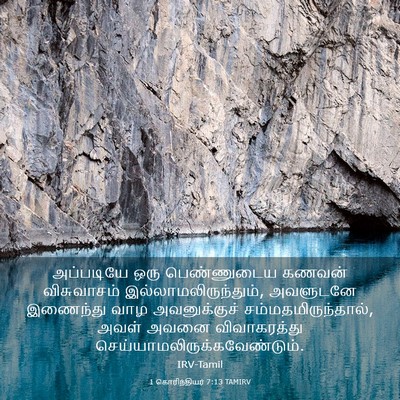 Picture 03 - 1 கொரிந்தியர் 7:13 TAMIRV - அப்படியே ஒரு - Bible Verse Picture