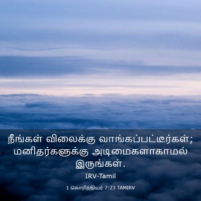 Picture 03 - 1 கொரிந்தியர் 7:23 TAMIRV - நீங்கள் விலைக்கு - Bible Verse Picture