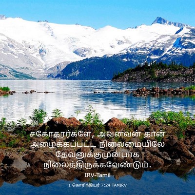 Picture 03 - 1 கொரிந்தியர் 7:24 TAMIRV - சகோதரர்களே, - Bible Verse Picture