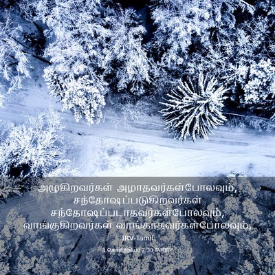 Picture 03 - 1 கொரிந்தியர் 7:30 TAMIRV - அழுகிறவர்கள் - Bible Verse Picture