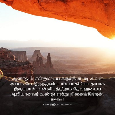 Picture 03 - 1 கொரிந்தியர் 7:40 TAMIRV - ஆனாலும் என்னுடைய - Bible Verse Picture