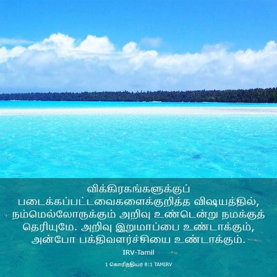 Picture 03 - 1 கொரிந்தியர் 8:1 TAMIRV -  - Bible Verse Picture