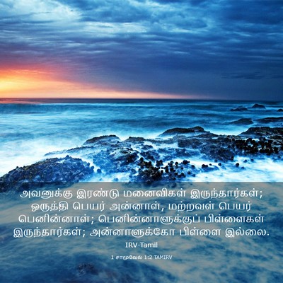 Picture 03 - 1 சாமுவேல் 1:2 TAMIRV - அவனுக்கு இரண்டு - Bible Verse Picture