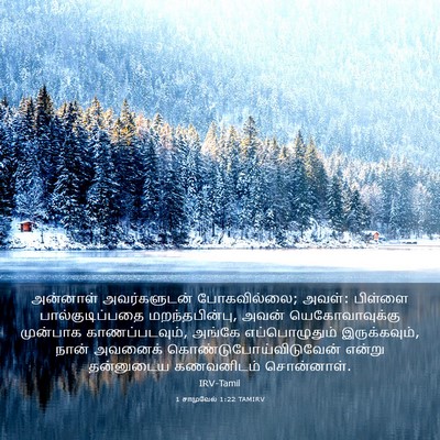 Picture 03 - 1 சாமுவேல் 1:22 TAMIRV - அன்னாள் - Bible Verse Picture