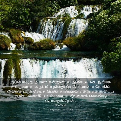 Picture 03 - 1 சாமுவேல் 1:26 TAMIRV - அப்பொழுது அவள்: - Bible Verse Picture