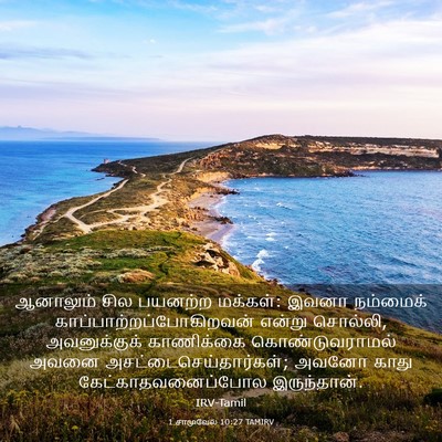 Picture 03 - 1 சாமுவேல் 10:27 TAMIRV - ஆனாலும் சில - Bible Verse Picture