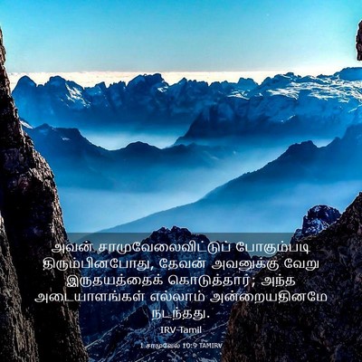 Picture 03 - 1 சாமுவேல் 10:9 TAMIRV - அவன் - Bible Verse Picture