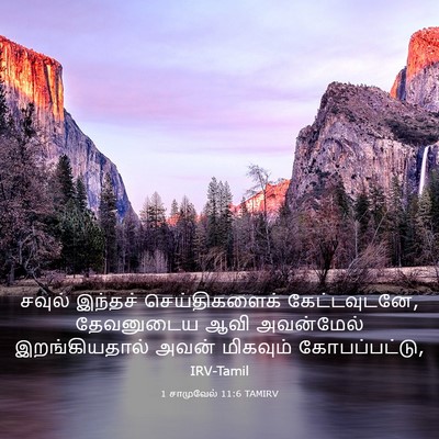 Picture 03 - 1 சாமுவேல் 11:6 TAMIRV - சவுல் இந்தச் - Bible Verse Picture