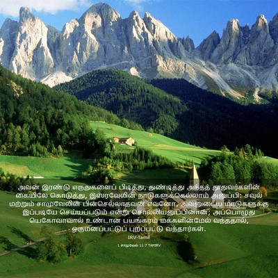 Picture 03 - 1 சாமுவேல் 11:7 TAMIRV - அவன் இரண்டு - Bible Verse Picture