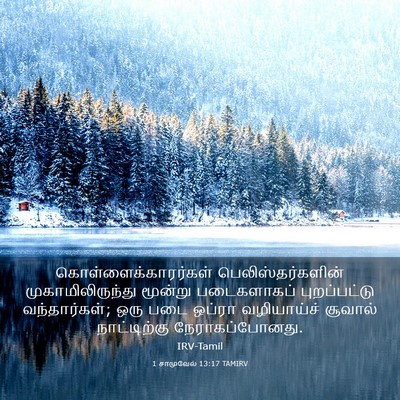 Picture 03 - 1 சாமுவேல் 13:17 TAMIRV - கொள்ளைக்காரர்கள் - Bible Verse Picture
