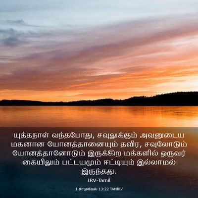 Picture 03 - 1 சாமுவேல் 13:22 TAMIRV - யுத்தநாள் - Bible Verse Picture