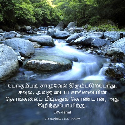 Picture 03 - 1 சாமுவேல் 15:27 TAMIRV - போகும்படி - Bible Verse Picture
