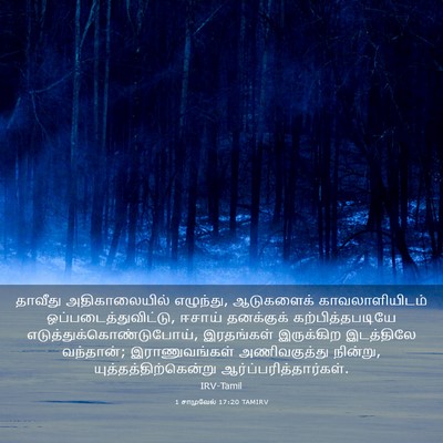 Picture 03 - 1 சாமுவேல் 17:20 TAMIRV - தாவீது - Bible Verse Picture