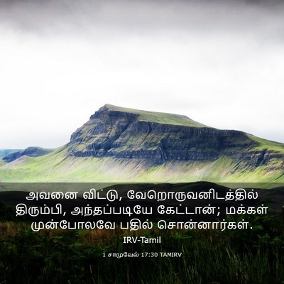Picture 03 - 1 சாமுவேல் 17:30 TAMIRV - அவனை விட்டு, - Bible Verse Picture