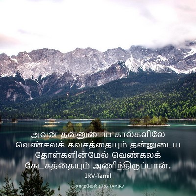 Picture 03 - 1 சாமுவேல் 17:6 TAMIRV - அவன் தன்னுடைய - Bible Verse Picture