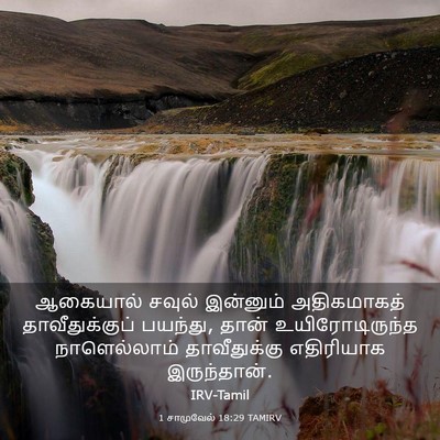 Picture 03 - 1 சாமுவேல் 18:29 TAMIRV - ஆகையால் சவுல் - Bible Verse Picture