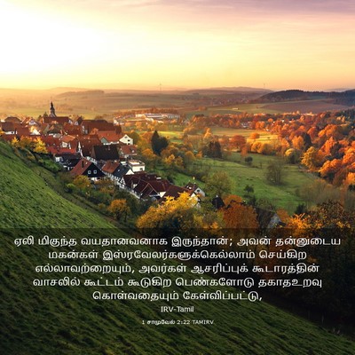 Picture 03 - 1 சாமுவேல் 2:22 TAMIRV - ஏலி மிகுந்த - Bible Verse Picture
