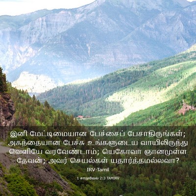 Picture 03 - 1 சாமுவேல் 2:3 TAMIRV - இனி மேட்டிமையான - Bible Verse Picture