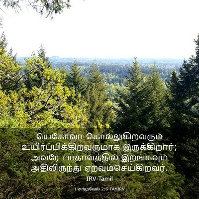 Picture 03 - 1 சாமுவேல் 2:6 TAMIRV - யெகோவா - Bible Verse Picture