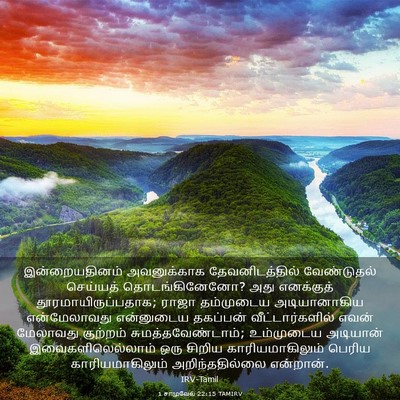 Picture 03 - 1 சாமுவேல் 22:15 TAMIRV - இன்றையதினம் - Bible Verse Picture